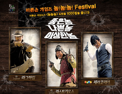 바른손게임즈, 영화 놈놈놈 공동 이벤트 실시