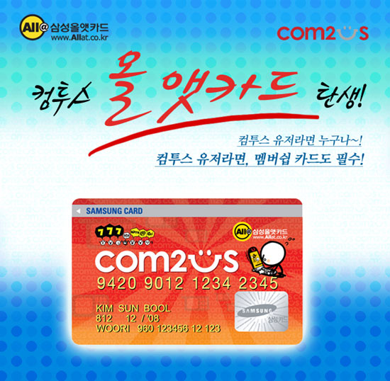 컴투스, 삼성올앳카드와 제휴.. 컴투스 올앳카드 출시