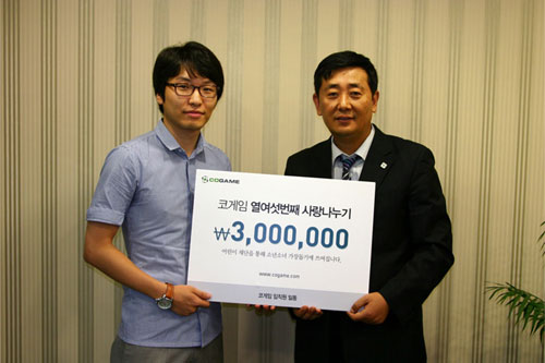 코게임, 실종 아동 찾기 캠페인 성금 전달