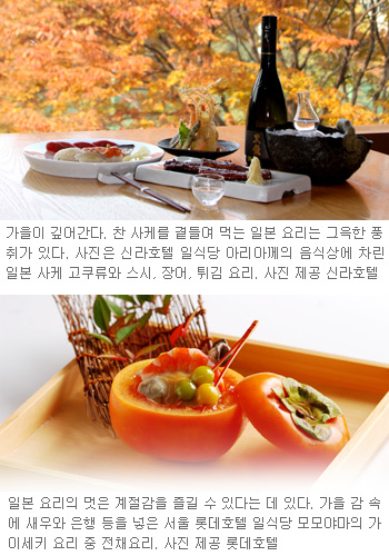 [커버스토리]계절의 느낌 맛보고 청주의 유혹 즐기고