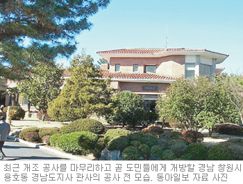 [부산/경남]경남도지사 관사 ‘도민의 집’으로