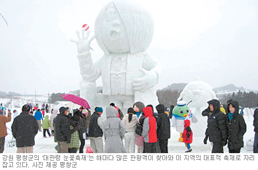 대관령눈꽃축제
