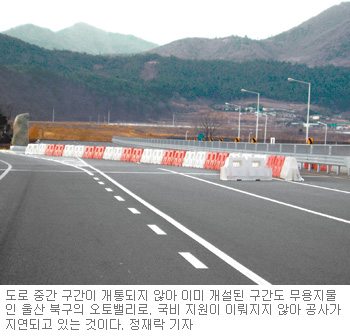 [부산/경남]울산 오토밸리路 2년째 ‘반쪽 도로’