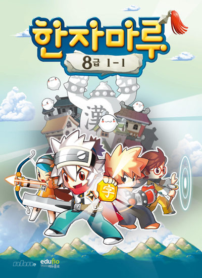 한자마루, 한자교육학습지 무료 선물