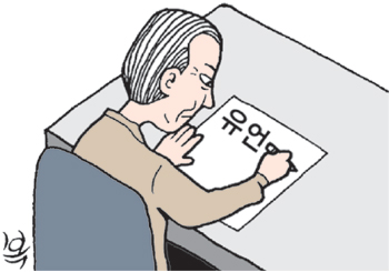 [맞춤 재테크]재산상속 유언장 작성 어떻게