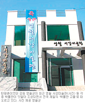 영월 옛 탄광촌, 박물관 고을로 변신