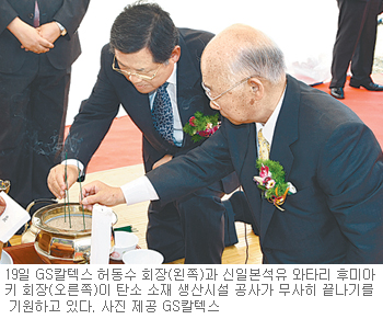 GS칼텍스 탄소 소재 생산시설 기공