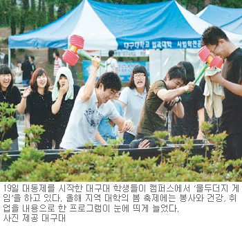 [대구/경북]대학축제 ‘놀이’ 대신 ‘봉사와 취업’