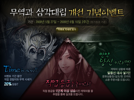 실크로드 온라인, 무역과 삼각대립 시스템 개선