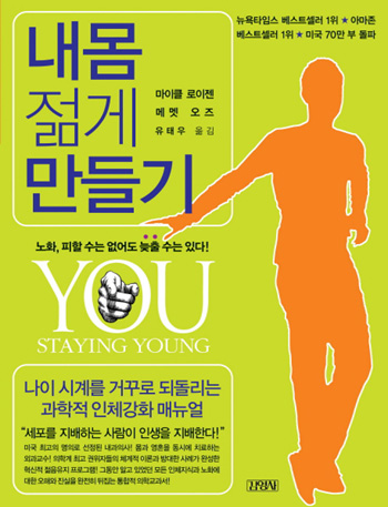 안티에이징과 웰빙을 지향하는 이들을 위한 건강 지침서