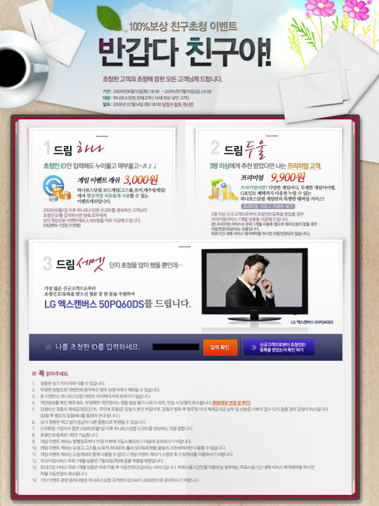 하나포스닷컴 게임 가입하고, 게임 머니 받자