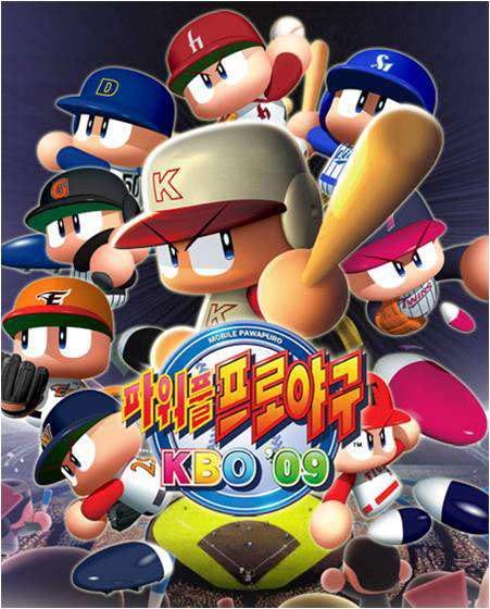오래 기다렸다! 모바일 파워풀 프로야구 KBO 09 SKT 발매
