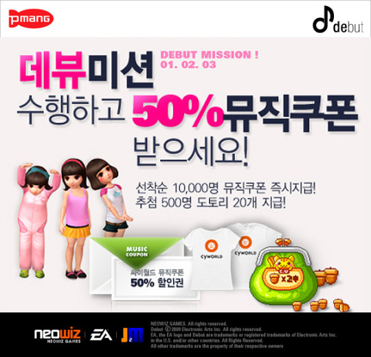 패션 게임 데뷰, 싸이월드와 함께 공동 프로모션 진행