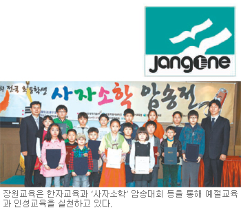 [교육리딩기업이 뛴다]20년간 한자교육의 톱 브랜드