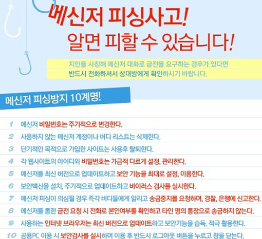메신저 피싱범에 역피싱 통쾌!상쾌!