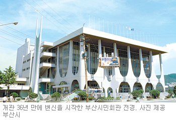 [부산/경남]부산시민회관 ‘관객 눈높이’ 변신