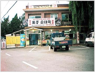서울 근교 최고의 순대국을 자랑하는 파주골순대국본점