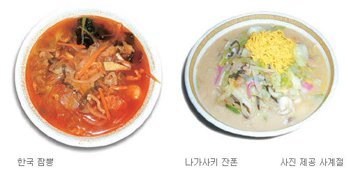 [인문사회]다문화 시대의 화두 ‘짬뽕 문화’
