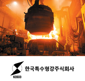 [품질경쟁력 우수기업]한국특수형강주식회사