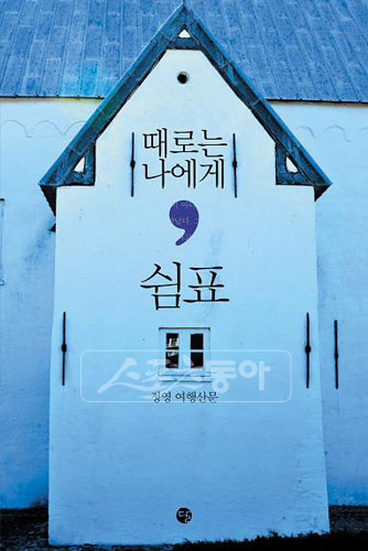 어리바리 청춘스토리…어라 난데?