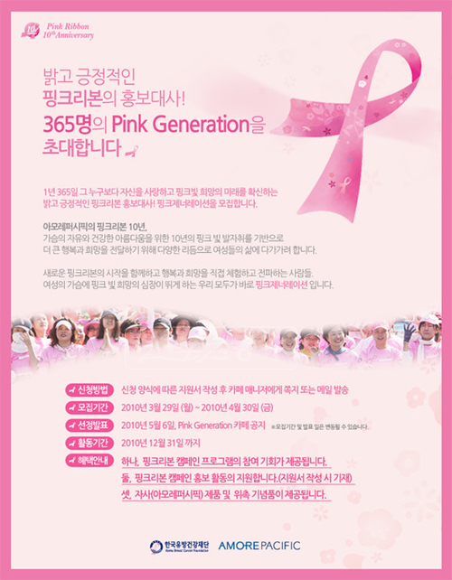 ‘유방건강’ 핑크리본캠페인 벌써 10주년