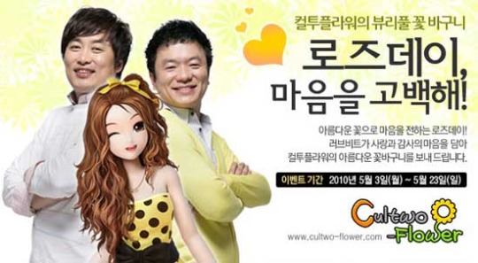 러브비트, 컬투플라워와 함께하는 로즈데이 이벤트 실시