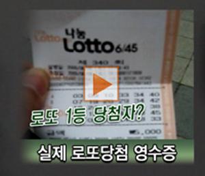 1등만 11차례, 소문난 ‘기적의 로또명당’!