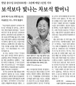 한 팔 없이 홀로사는 할머니에게 손목시계를…청와대의 ‘무개념 선물’