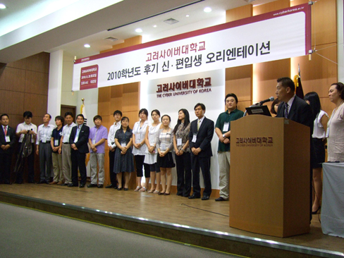 고려사이버대학교, 28일 신/편입생 오리엔테이션 열어
