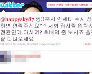 교육업체대표 트위터서 지인에 ‘특혜’ 암시 발언 논란