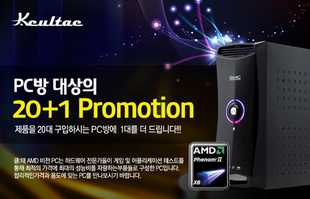 클태닷컴, PC방 대상 AMD VISION PC 캠페인
