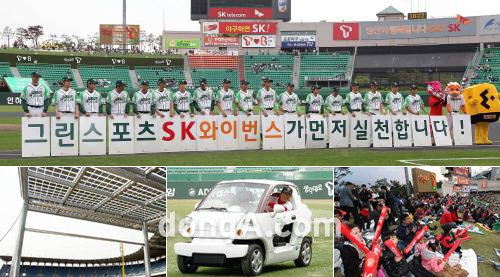 [이제는 그린스포츠] SK와이번스, 그린스포츠에 적극적인 움직임 보여