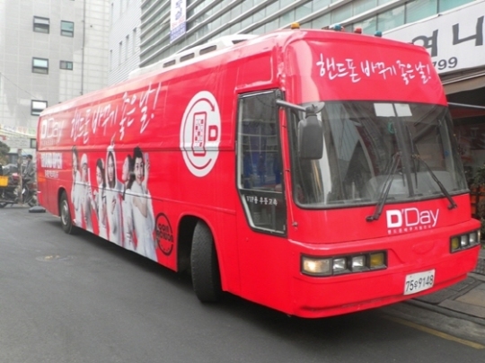 휴대폰 바꾸기 좋은 날, 오프라인 쇼핑몰 디데이(D’Day) 오픈