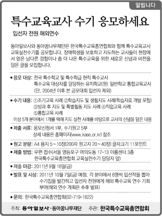 [알립니다]특수교육교사 수기 응모하세요