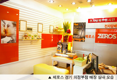 전자담배 제로스, 경기 의정부점 오픈!