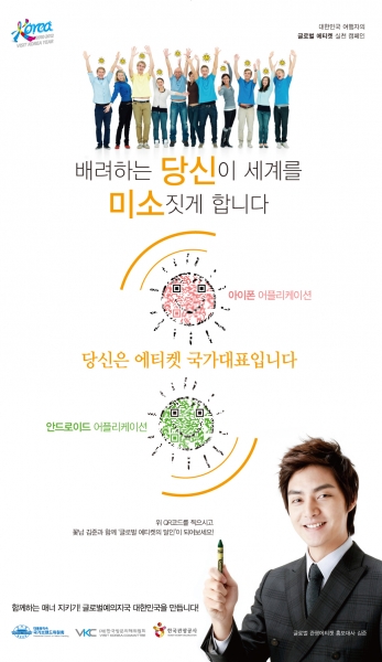 한국관광공사, 내일 홍대서 ‘글로벌에티켓’ 콘서트