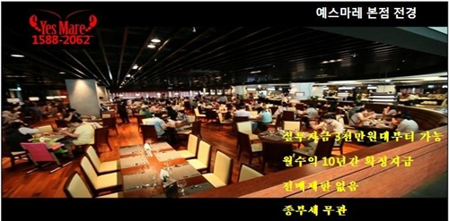 씨푸드 레스토랑, 이젠 투자상품으로 성공하세요!