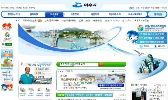 여수엑스포에 여수시가 없다(?)
