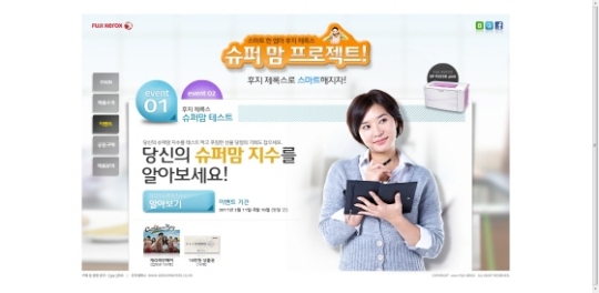 후지제록스, 주부 등 여성 고객을 위한 슈퍼맘 프로젝트 추진
