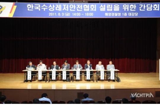 해양경찰청 주도 수상레저안전협회 설립에 대한요트협회와 갈등