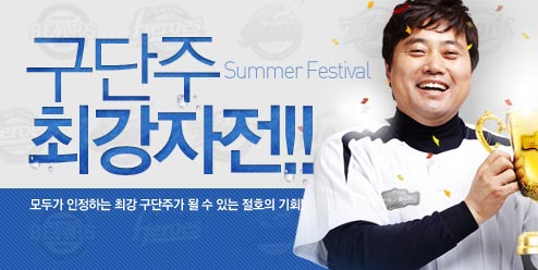 프로야구매니저, 최강 구단주 선발 이벤트 실시