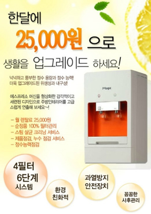 물맛좋은 가정용정수기 동양매직 , WPU-6212 정수기렌탈