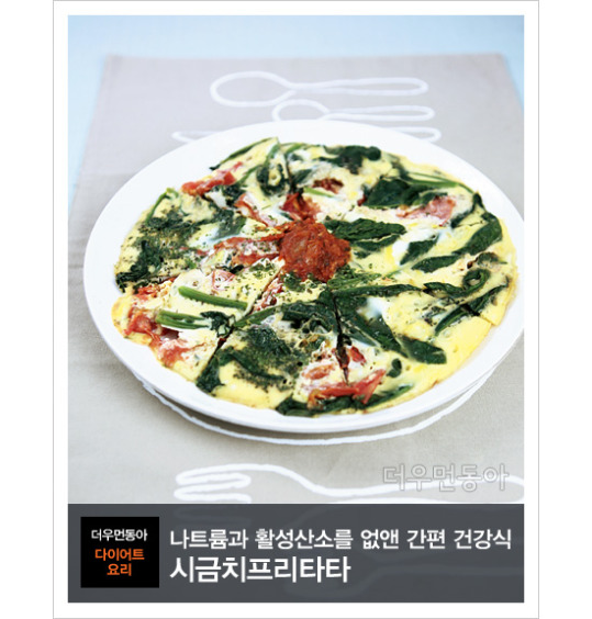 [더우먼동아 다이어트 요리] 나트륨과 활성산소를 없앤 간편 건강식 시금치프리타타