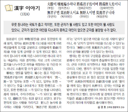 [한자 이야기]<1324>부등이 양지편소하나 將爲君子焉이며 將爲野人焉이니…