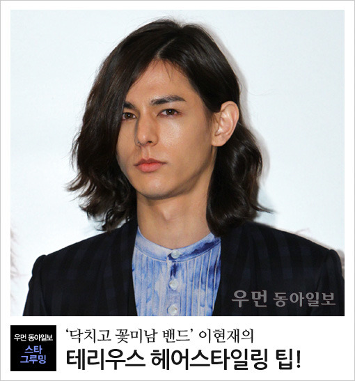 [우먼 동아일보 스타 그루밍] ‘닥치고 꽃미남 밴드’ 이현재의 테리우스 헤어스타일링 팁!