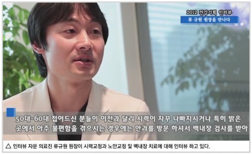 [2012 건강기획인터뷰] 시력교정(라식,라섹), 노안교정, 백내장-부산안과주치의 류규원 원장을 만나다