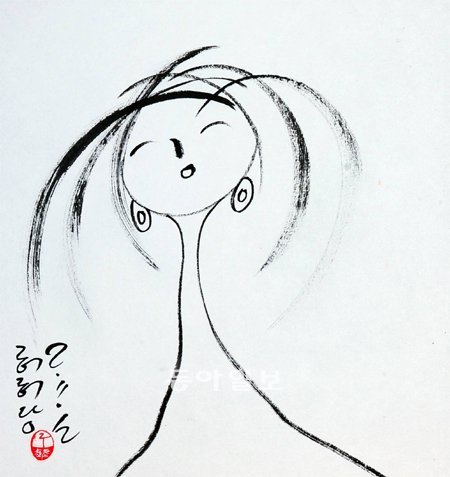 道란 비우면 찾아드는 것… 사무침 쌓이니 붓이 절로