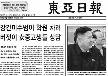 성범죄자, 바둑-웅변학원 취업 못한다