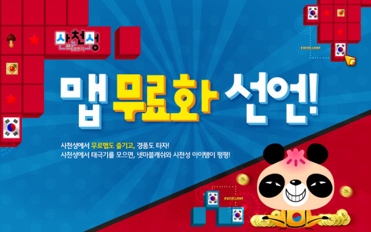 CJ E&M 넷마블, 사천성 모든 맵 무료화 선언