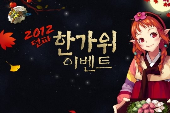 넥슨, 추석 맞아 자사 게임 내 풍성한 이벤트 실시